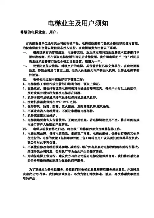 电梯业主及用户须知