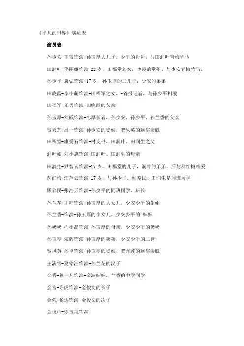 《平凡的世界》演员表