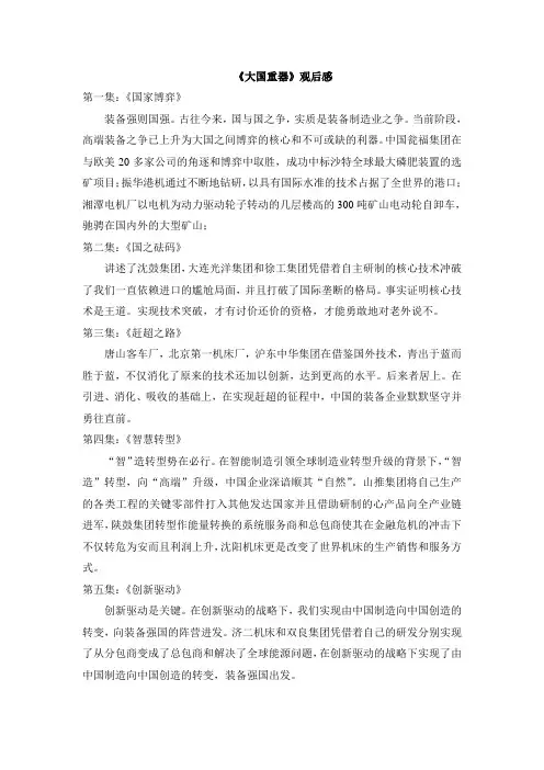 《大国重器》观后感