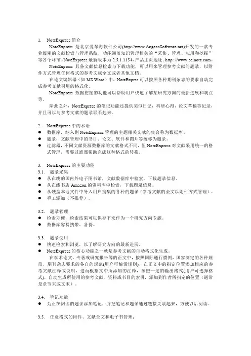 NoteExpress入门