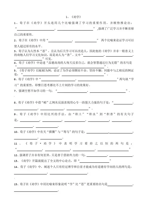 高中语文必背14篇情景默写(学生用)