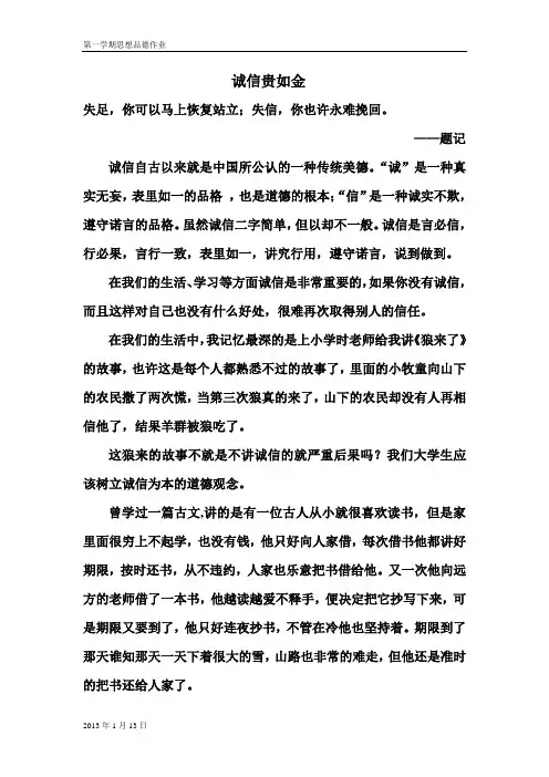 诚信贵如金