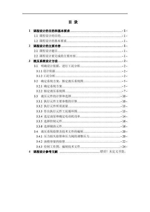 液压传动课程设计说明书