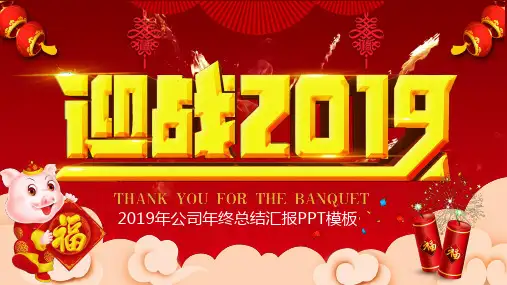 公司年终总结汇报模板精品示范23张)