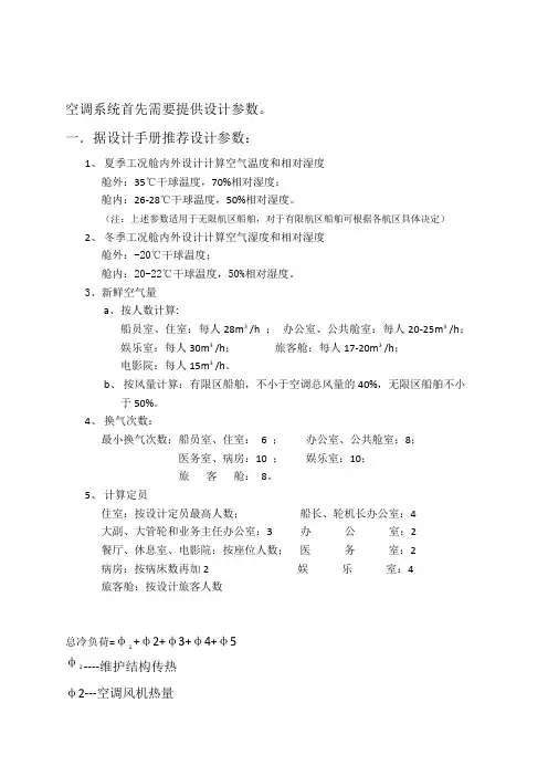 船舶冷负荷计算公式