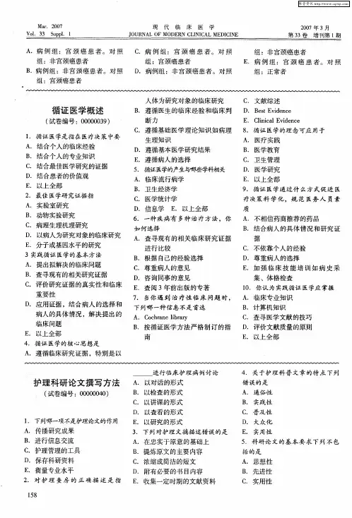 护理科研论文撰写方法(试卷编号：00000040)