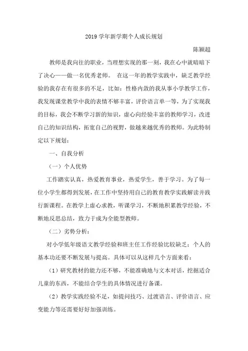 个人成长规划