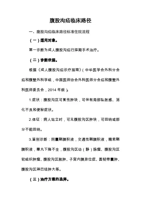 腹股沟疝临床路径 2