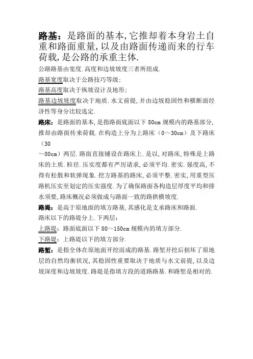 路基、路床、路堤、路堑的区别