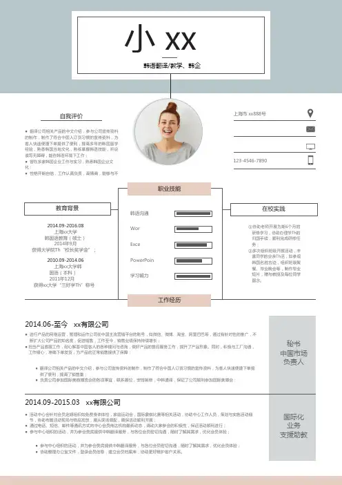 可爱清新风格翻译求职简历word简历模板
