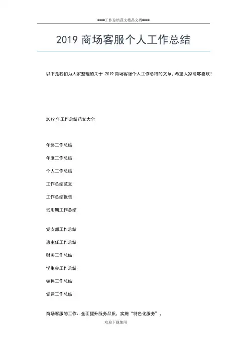 2019年最新商务部个人年终工作总结工作总结文档【七篇】