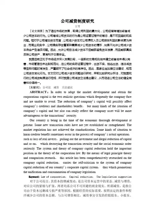 公司减资制度研究