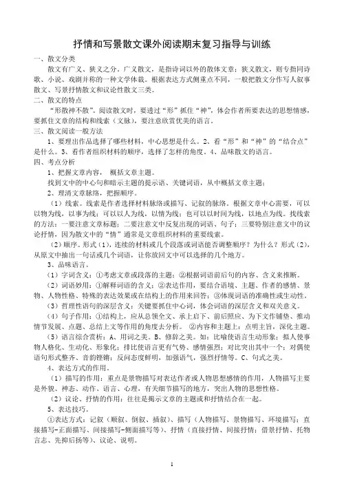 抒情和写景散文课外阅读