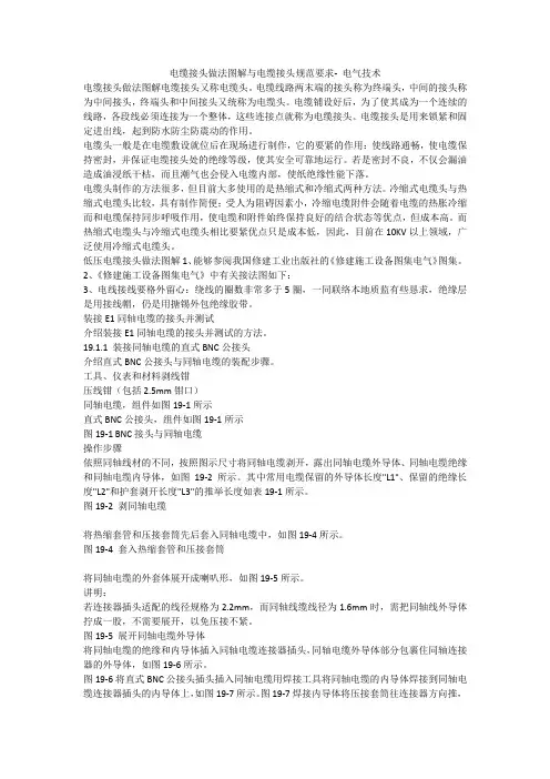 (完整版)电缆接头做法图解与电缆接头规范要求-电气技术