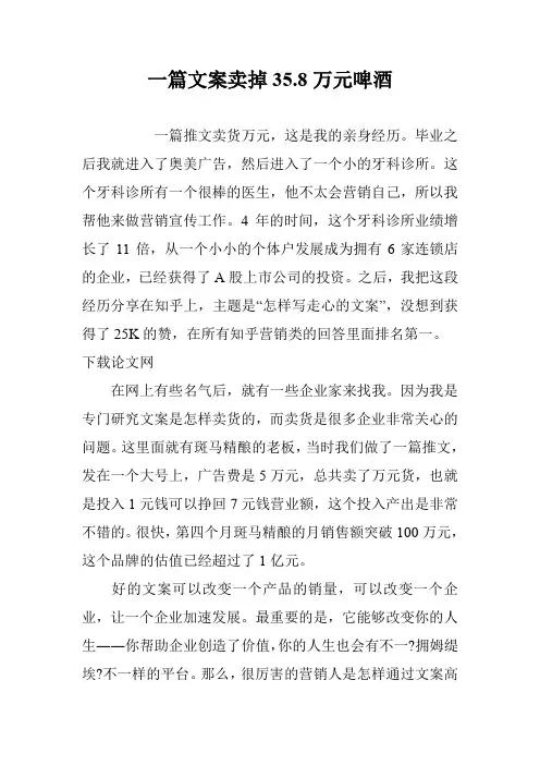 一篇文案卖掉35.8万元啤酒