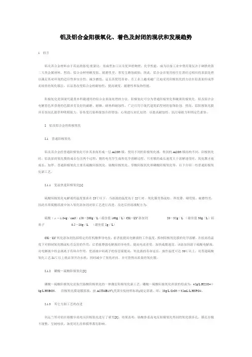 铝及铝合金阳极氧化