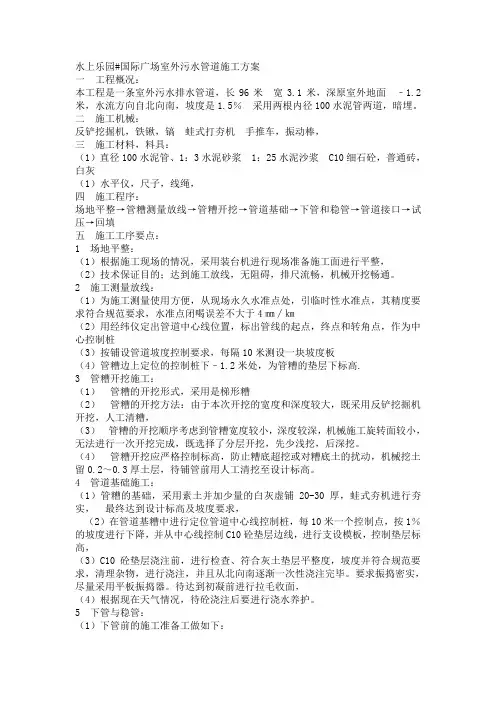 污水管道施工方案 3