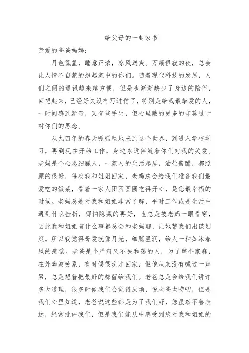 给父母的一封家书