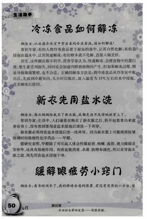 冷冻食品如何解冻