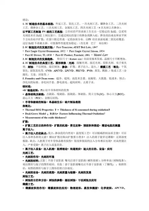 集成电路工艺