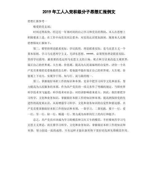 2019年工人入党积极分子思想汇报例文