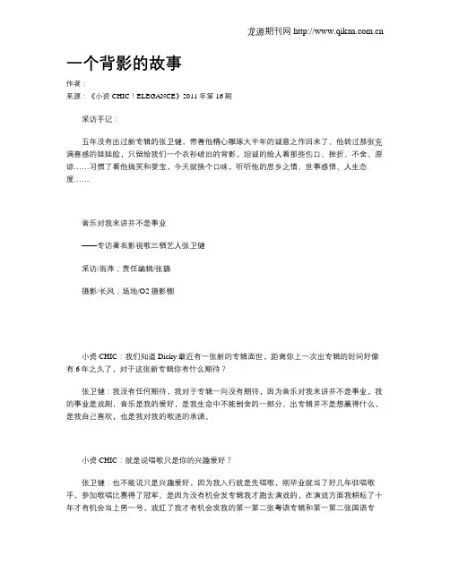 一个背影的故事