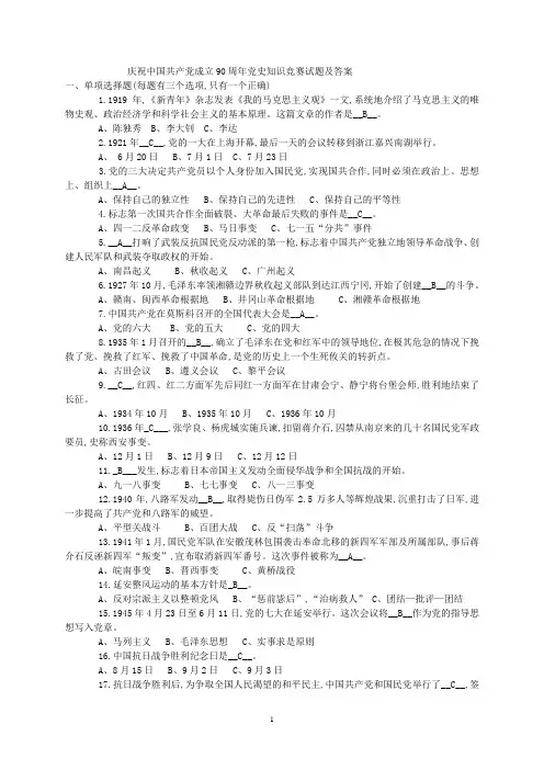 年党史知识竞赛题及答案
