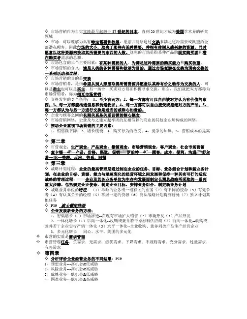 市场营销复习资料总结