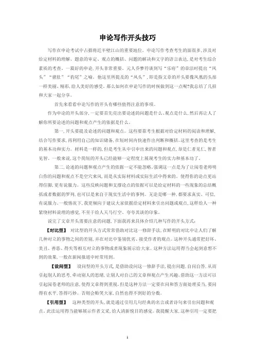 申论写作开头、中间、结尾技巧讲义