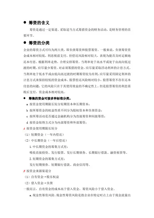 筹资方案