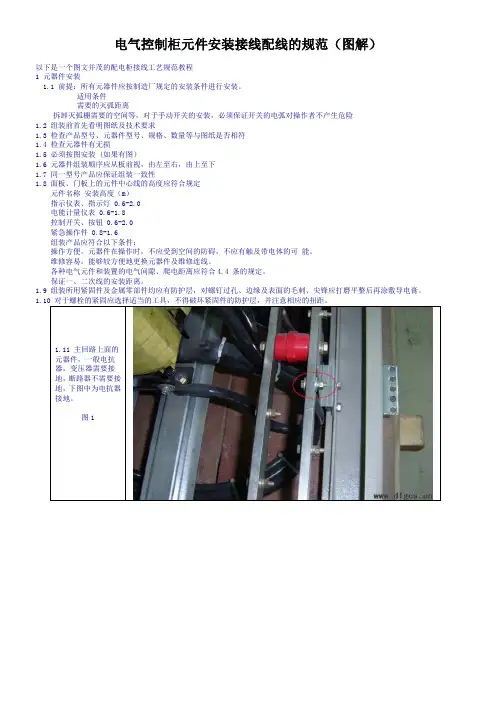 电气控制柜元件安装接线配线的规范(图解)