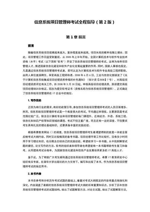 信息系统项目管理师考试全程指导