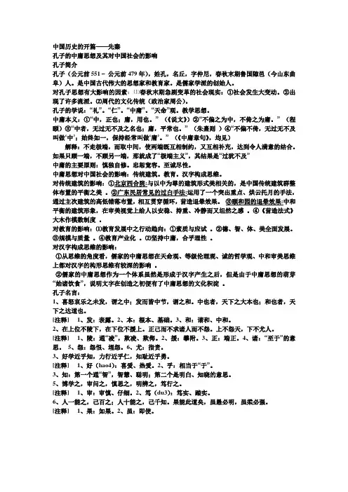 中国历史的开篇