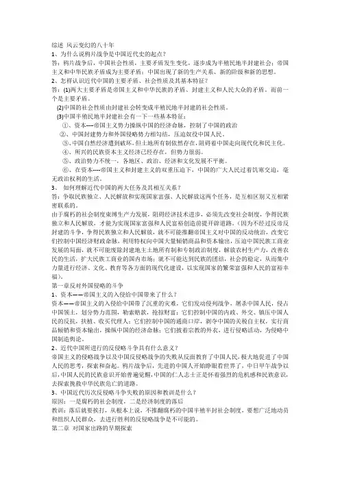 中国近代史课后习题答案