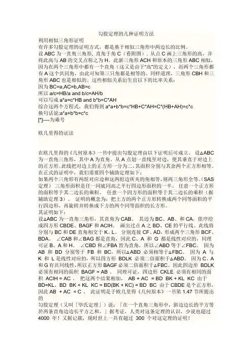 勾股定理的几种证明方法