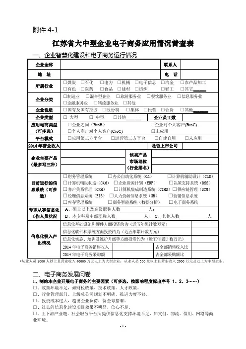 企业“两化融合”情况问卷调查表