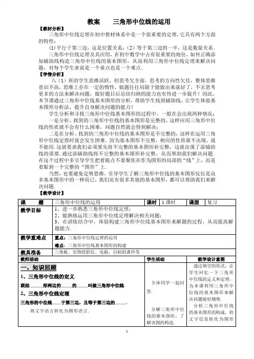 教案    三角形中位线的运用
