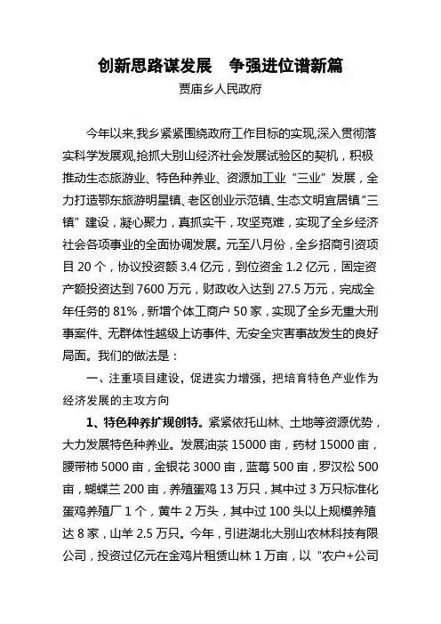 创新思路谋发展争强进位谱新篇