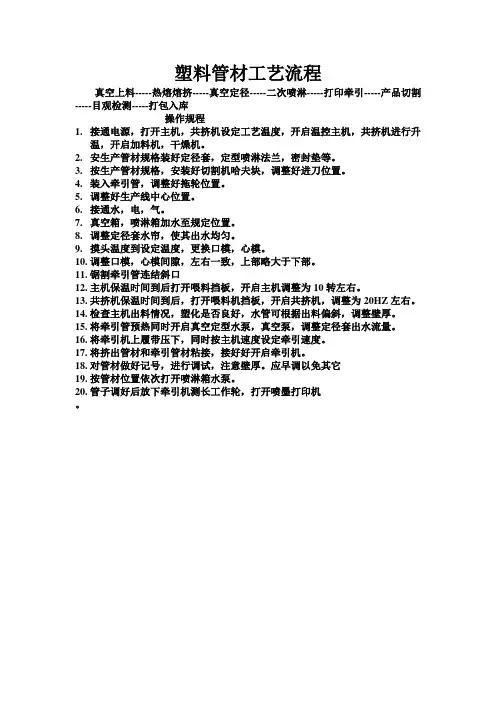 塑料管材工艺流程