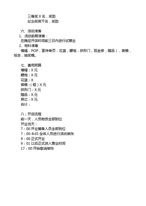 门店开业策划方案