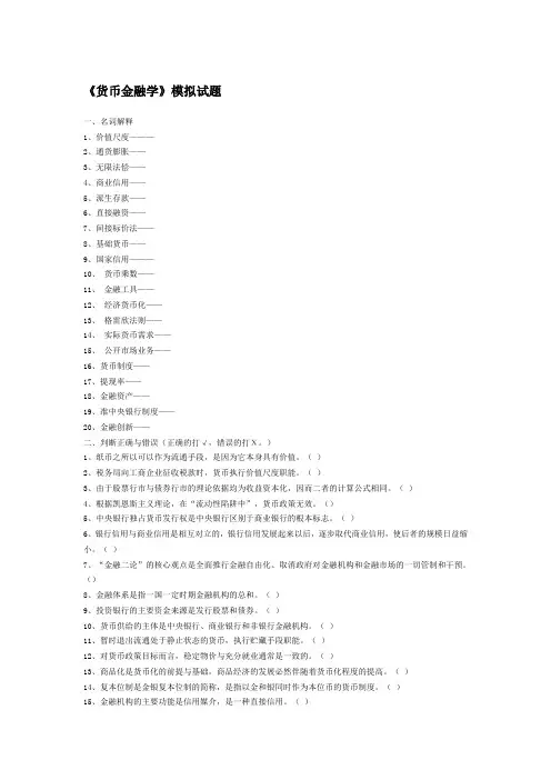货币金融学测试题