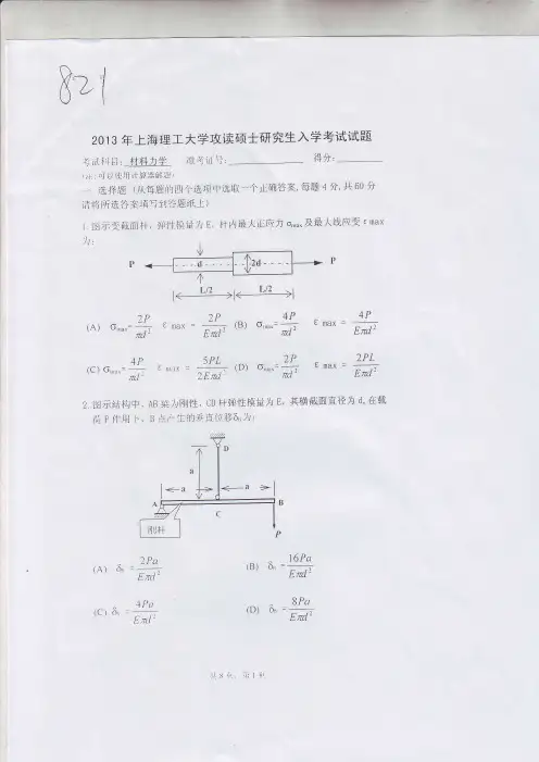 上海理工大学材料力学2013考研真题