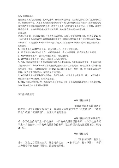 OBV能量潮指标