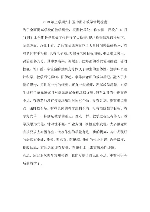 教学常规检查总结通报4