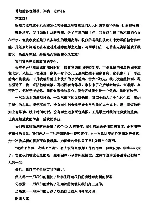 班主任教育故事演讲稿 4