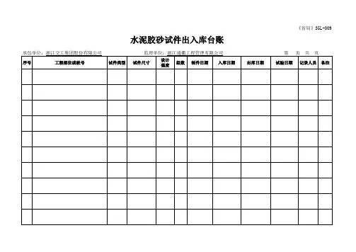 出入库台账