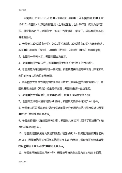 11G101-1图集