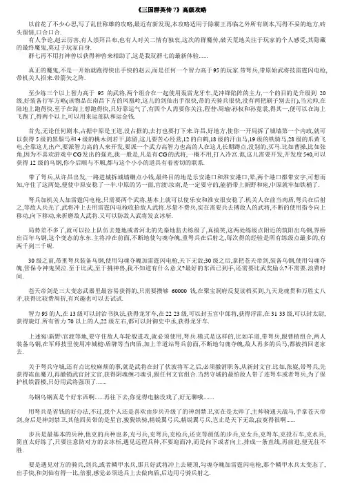 《三国群英传7》高级攻略