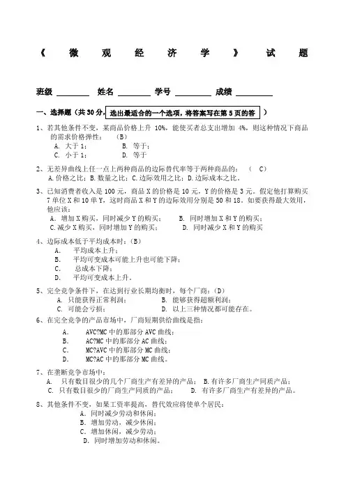 微观经济学期末考试试题含有答案