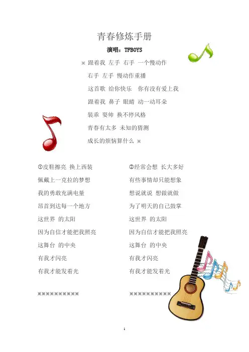 青春修炼手册歌词